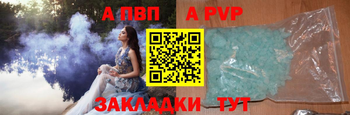 А ПВП Соль  Альфа ПВП  Родники  Alfa_PVP VHQ  Вход с VPN 