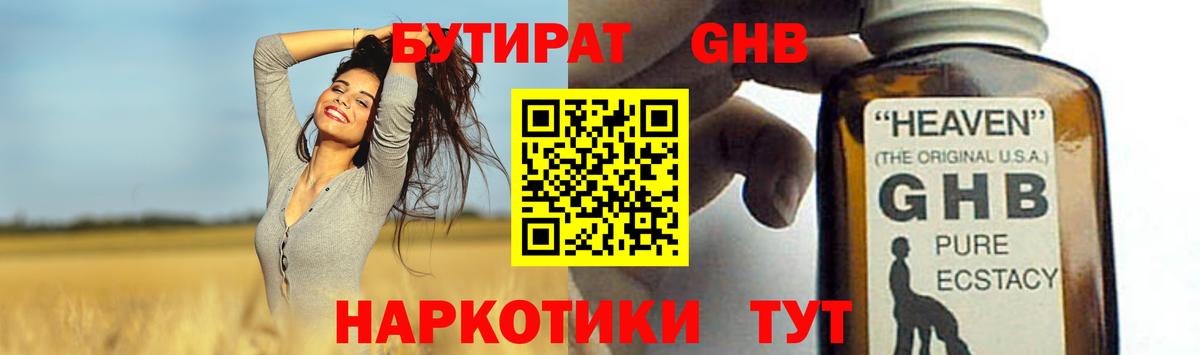 Родники  Бутират бутик  Вход с VPN 