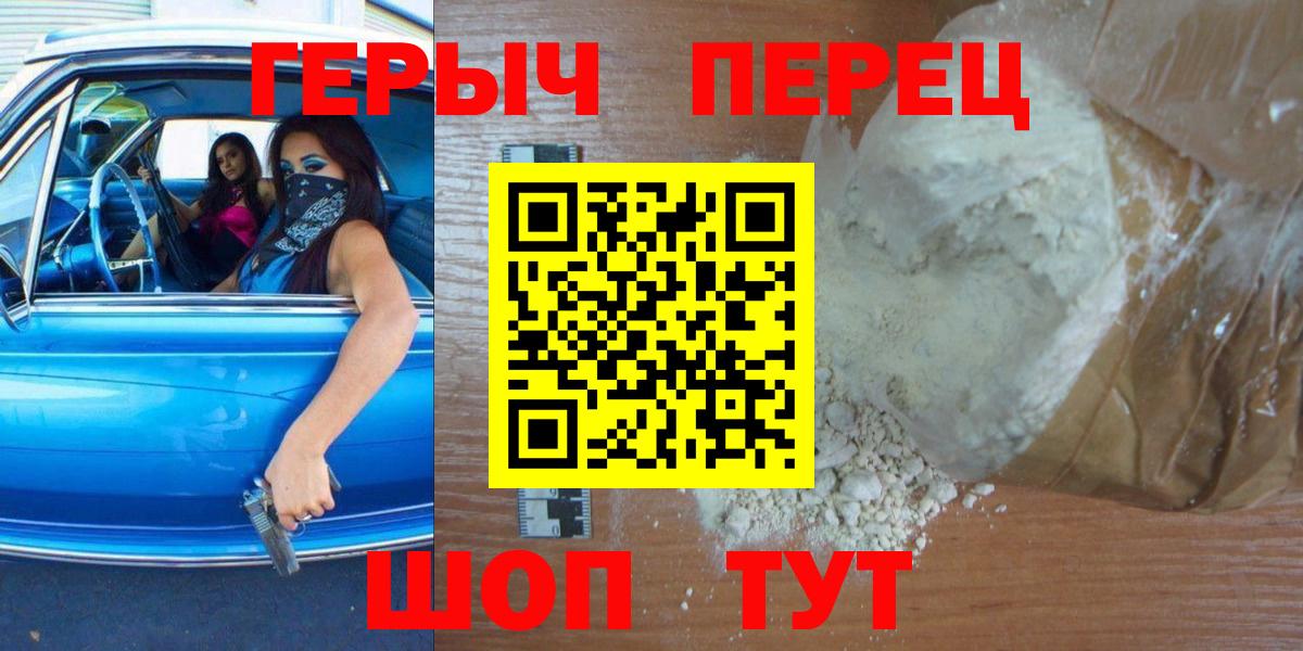ГЕРОИН хмурый  Героин  Родники  Вход с VPN 